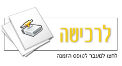 הזמנת אחסון